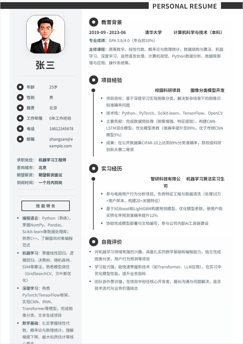 机器学习 | 校招