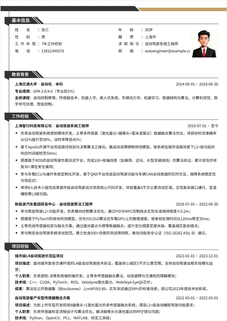 自动驾驶系统工程师 | 社招