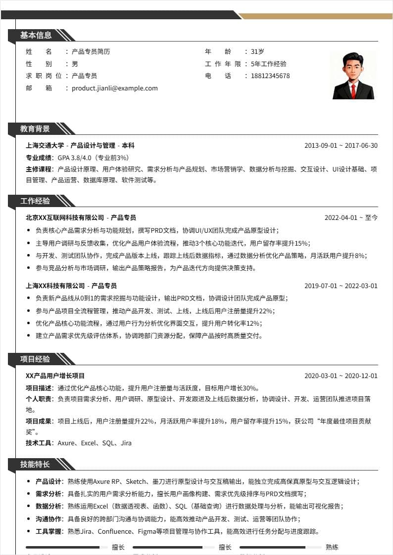 产品专员 | 社招