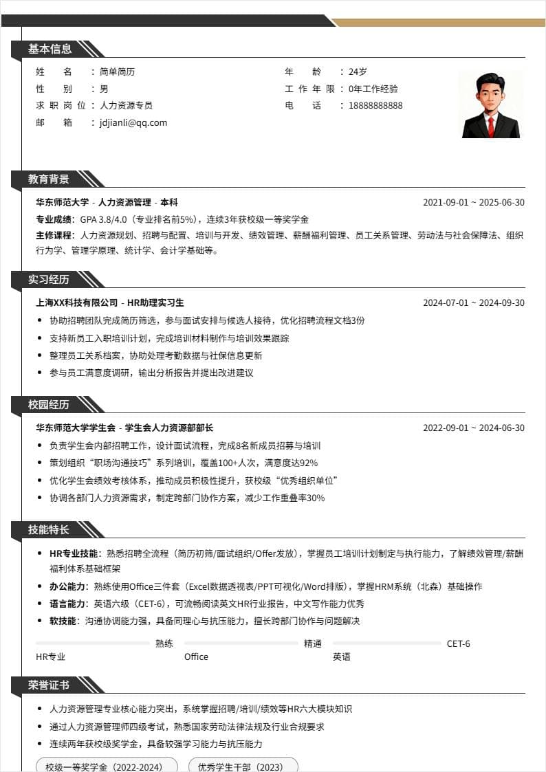 人力资源专员 | 校招