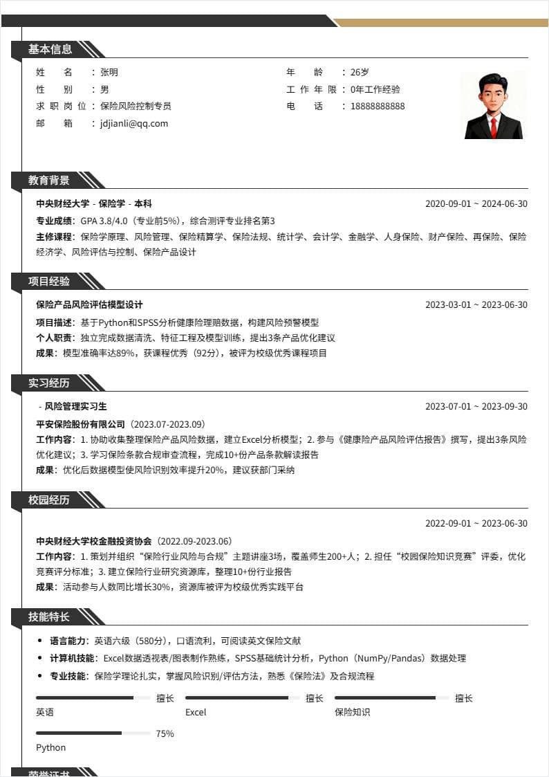 保险风险控制 | 校招