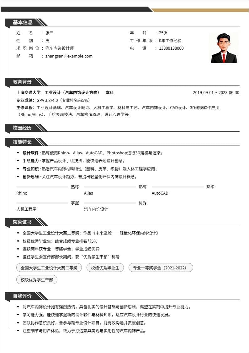 汽车内饰设计师 | 校招