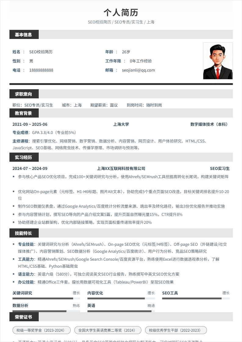 SEO | 校招