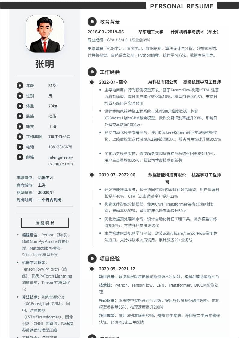 机器学习 | 社招