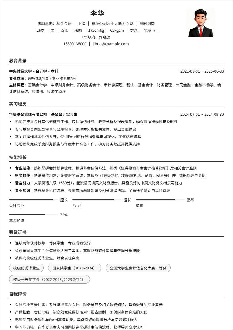 基金会计 | 校招