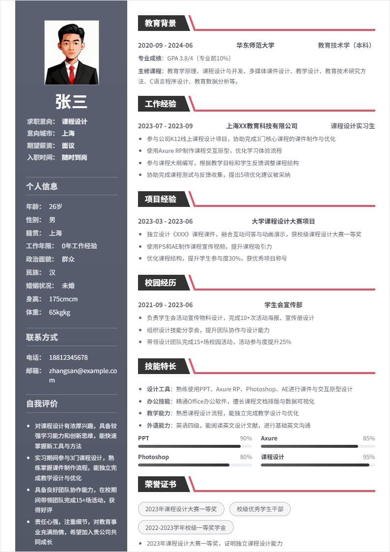 课程设计 | 校招