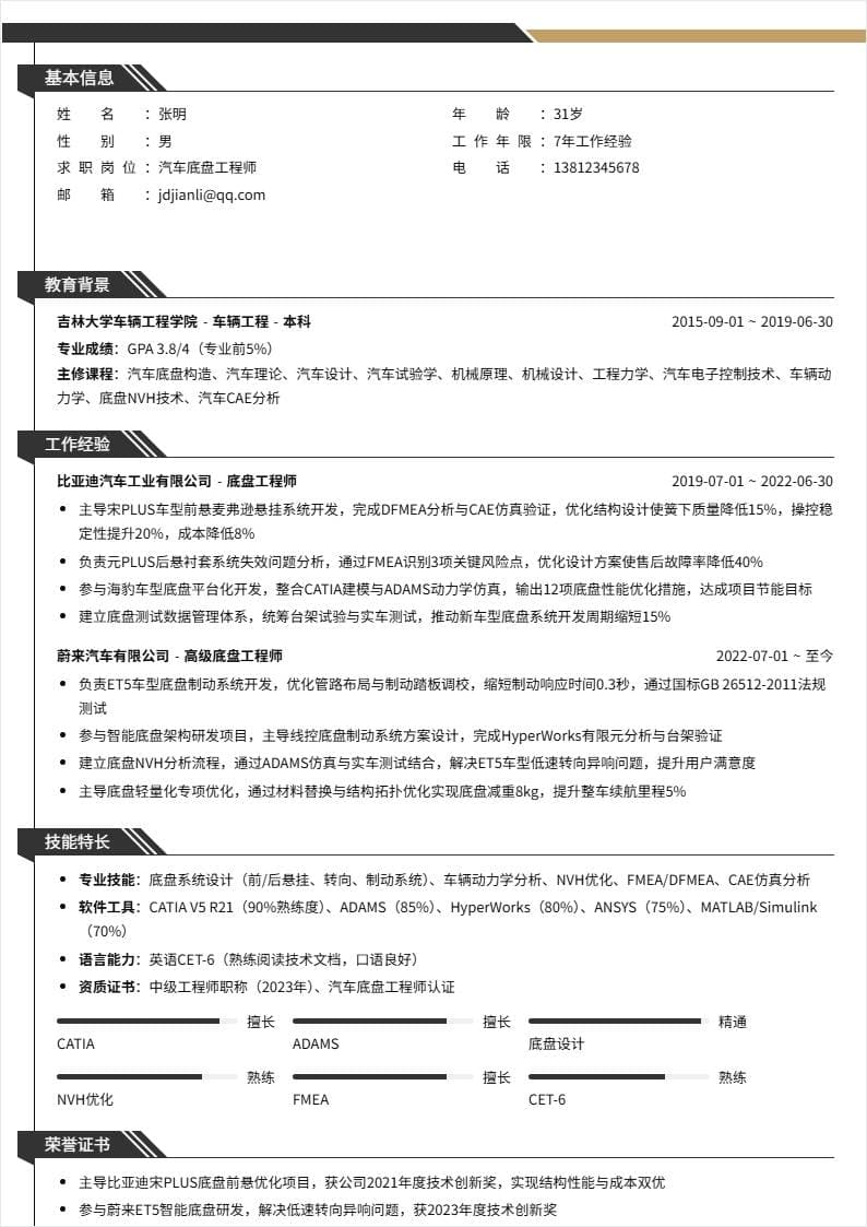 汽车底盘工程师 | 社招