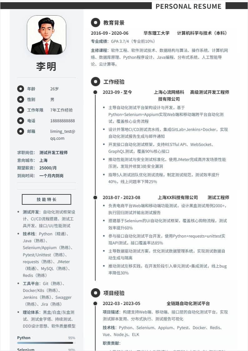 测试开发 | 社招