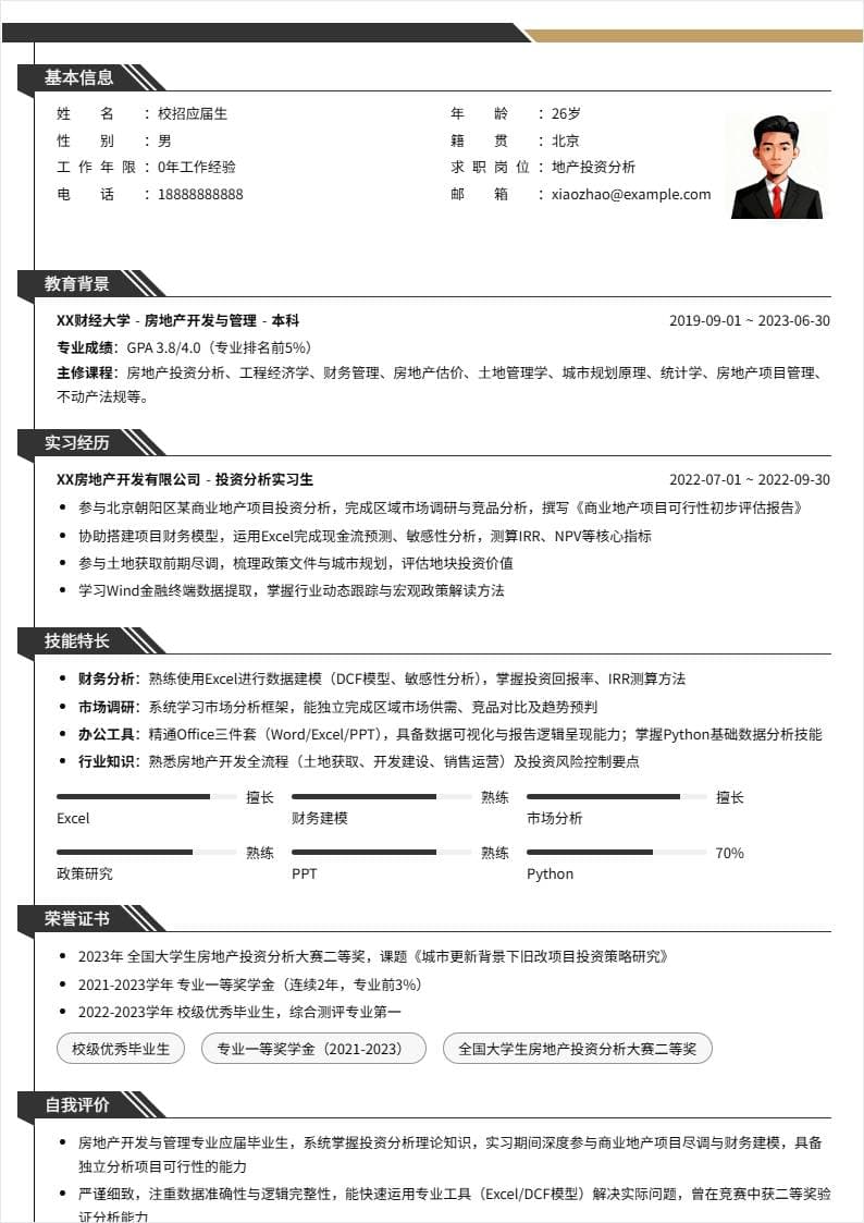 地产投资分析 | 校招