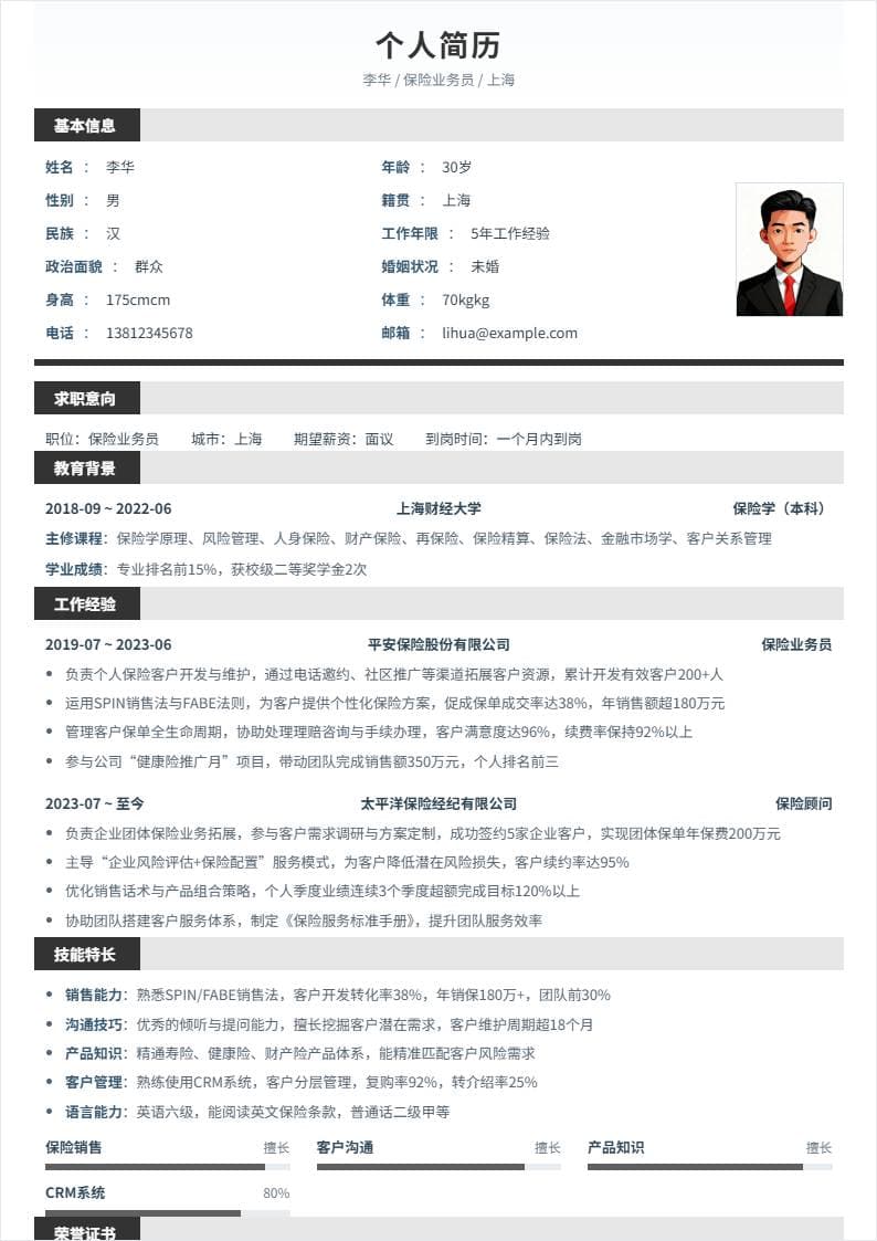 保险业务员 | 社招