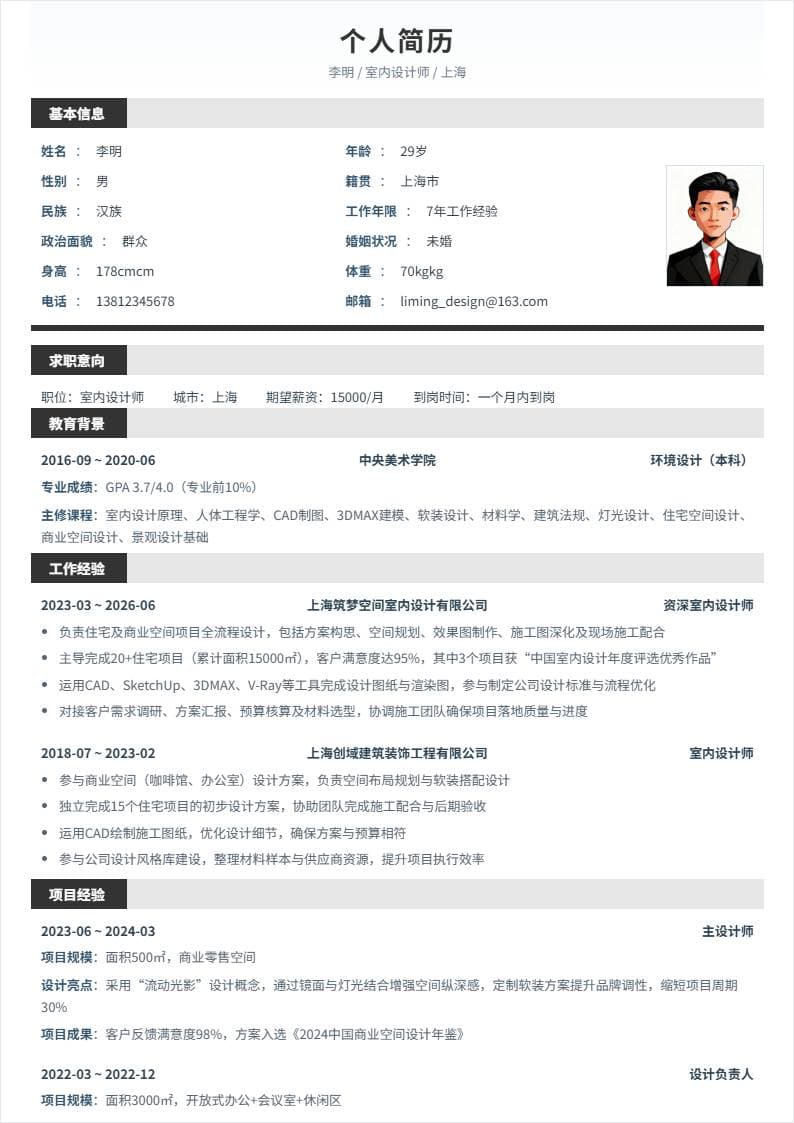 室内设计 | 社招