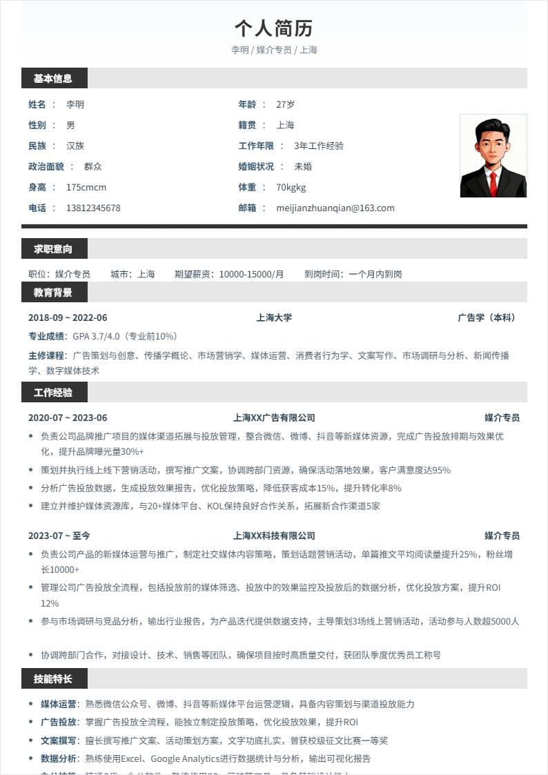 媒介专员 | 社招