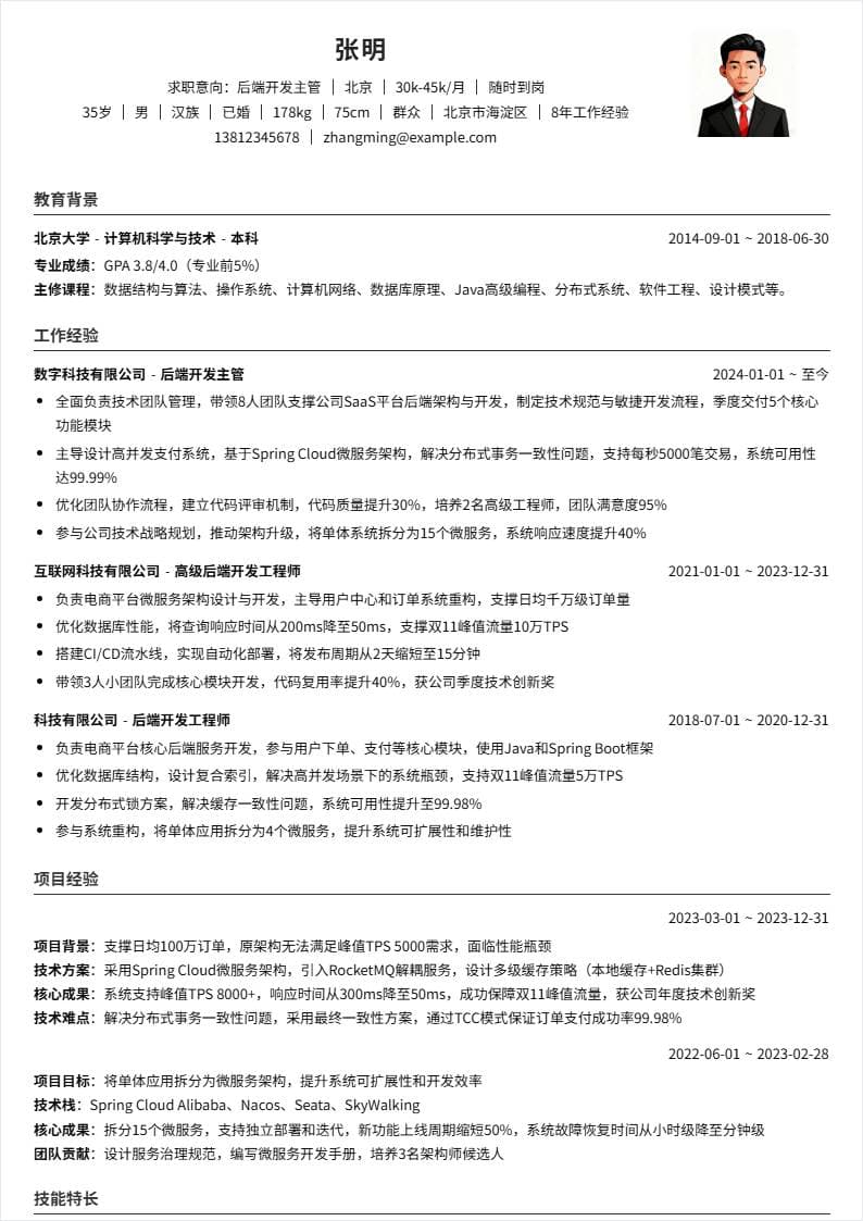 后端开发主管 | 社招