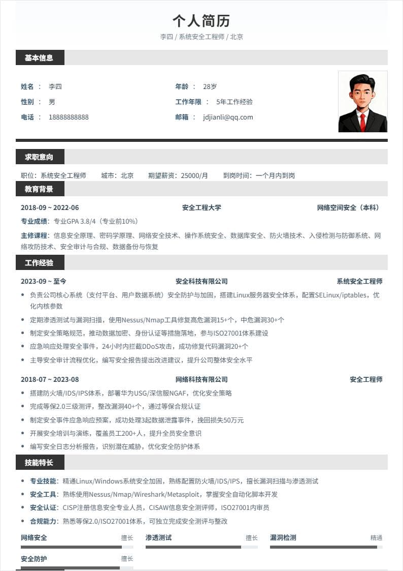 系统安全 | 社招