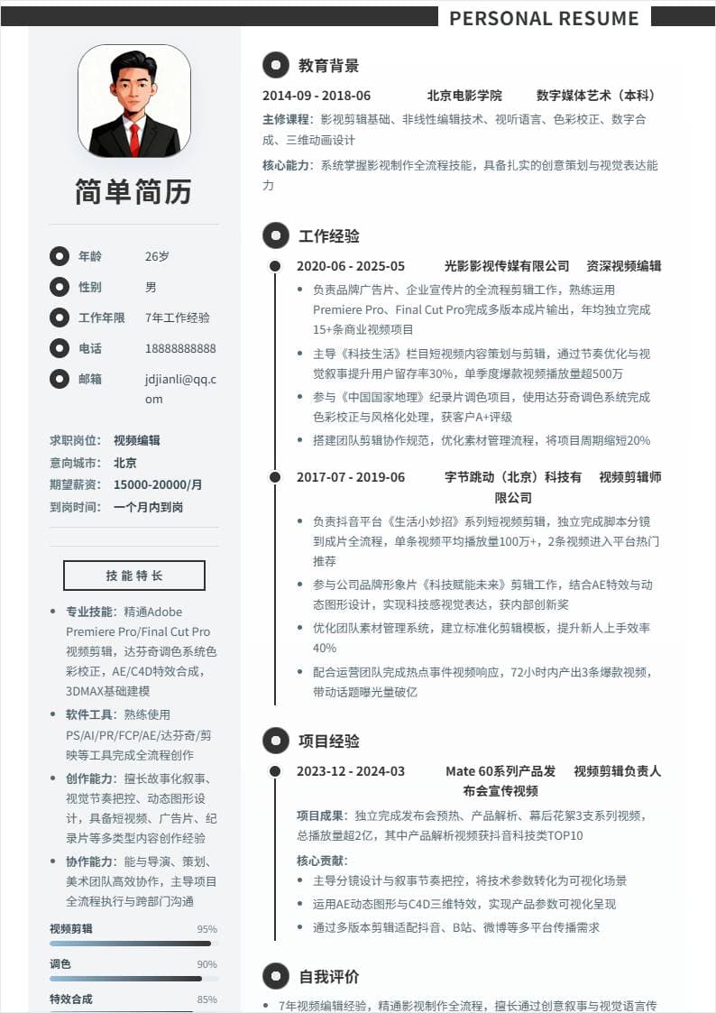 视频编辑 | 社招