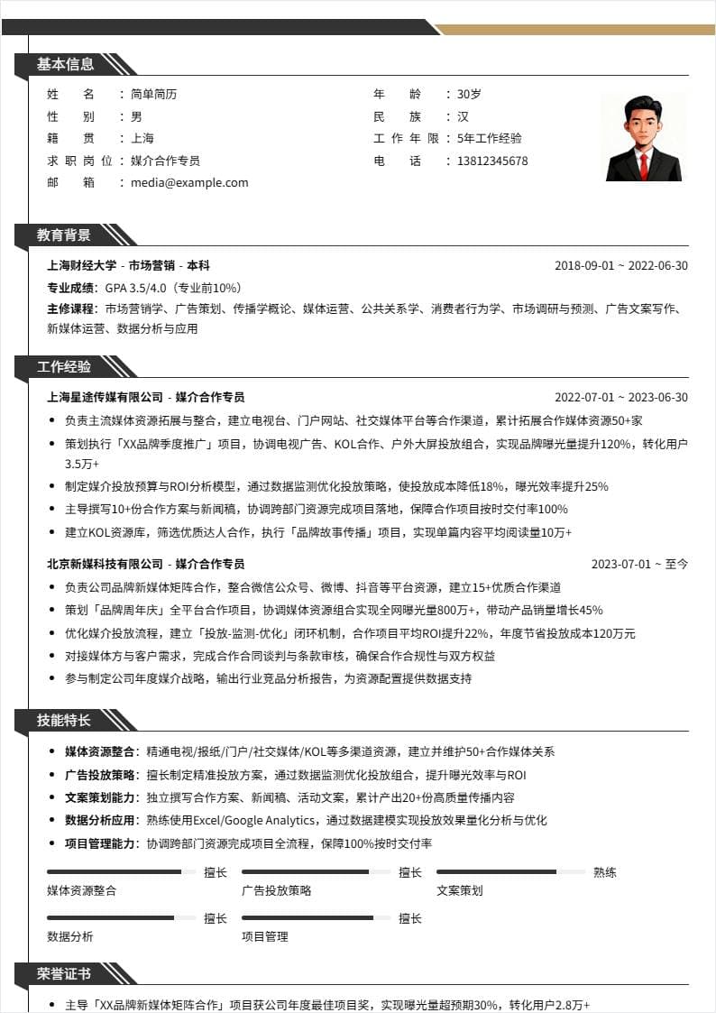 媒介合作 | 社招