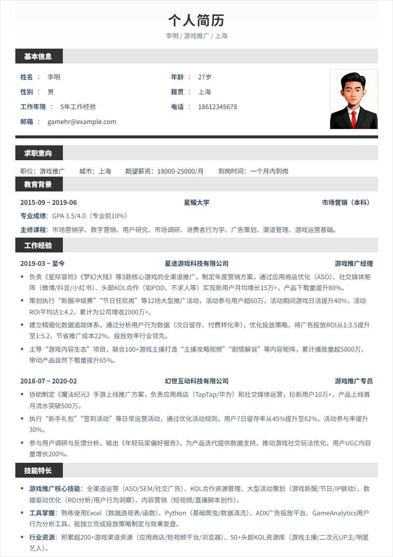 游戏推广 | 社招