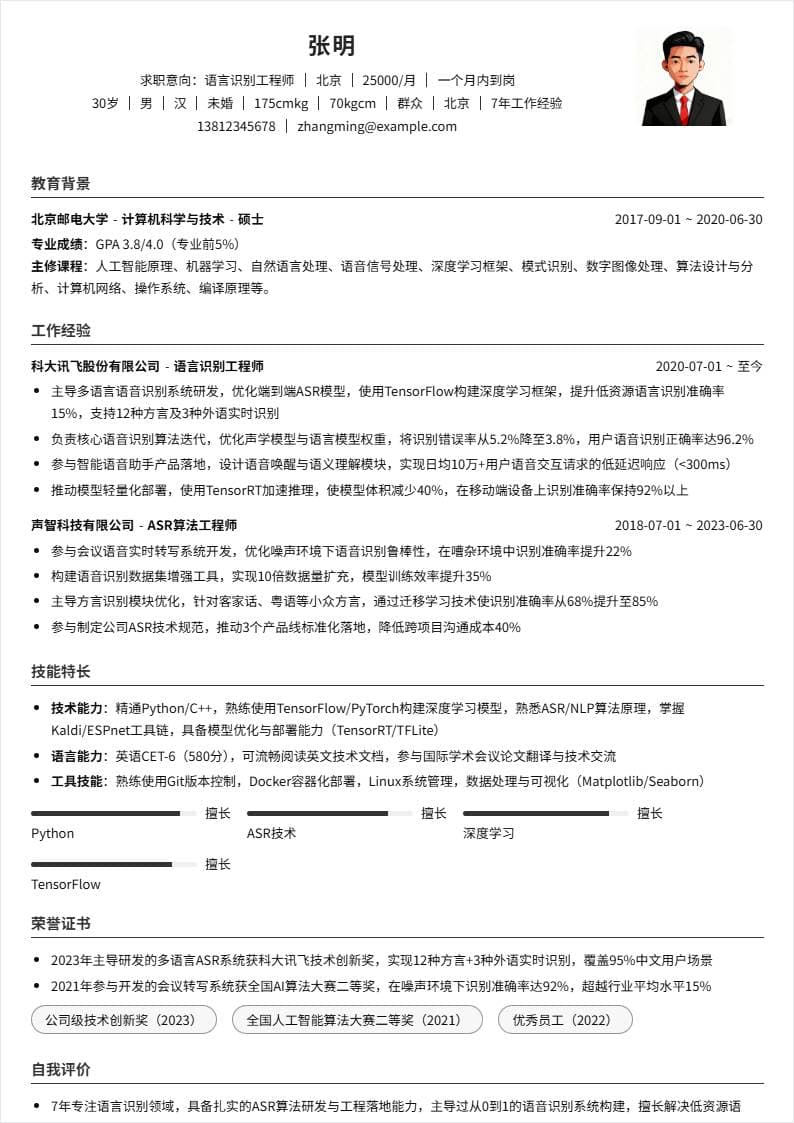 语言识别 | 社招