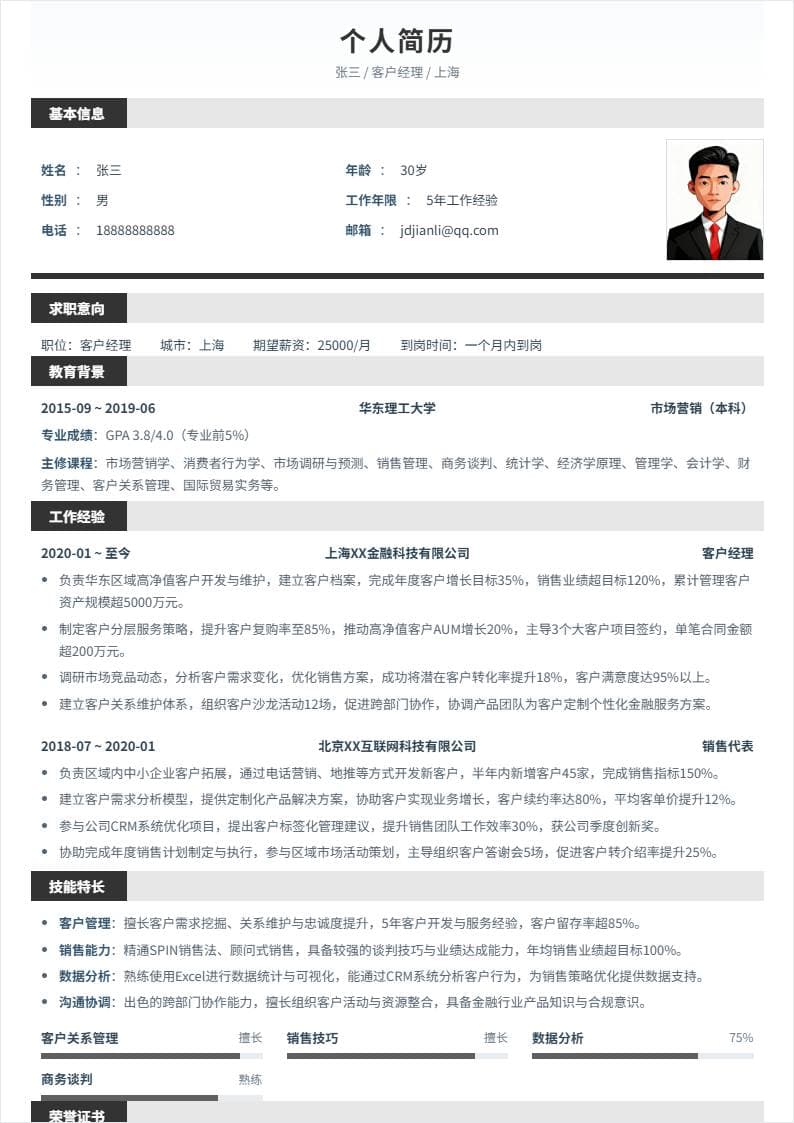 客户经理 | 社招
