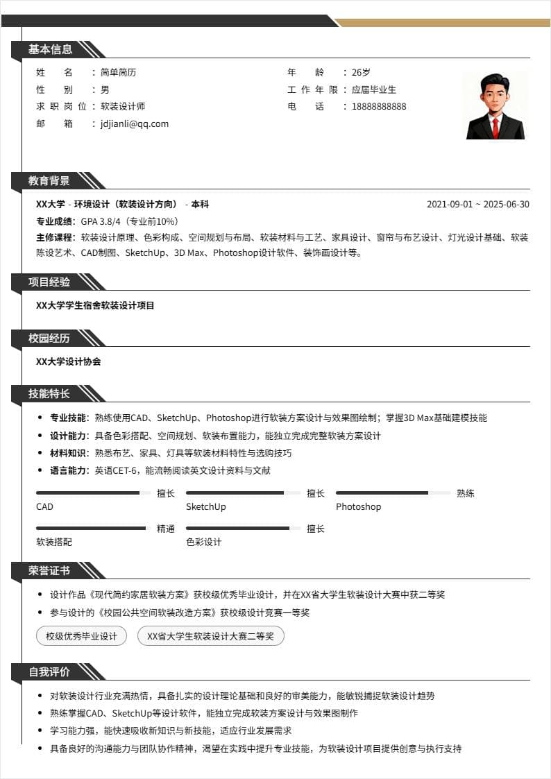 软装设计 | 校招