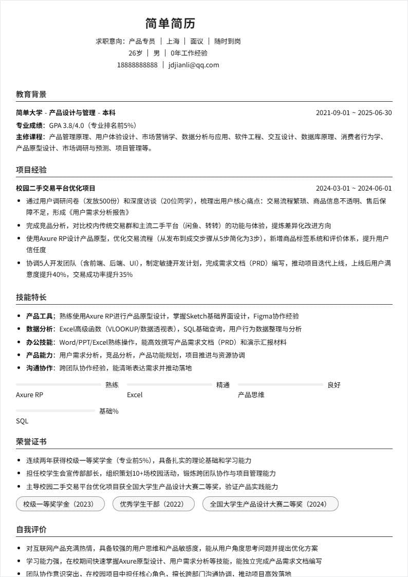 产品专员 | 校招