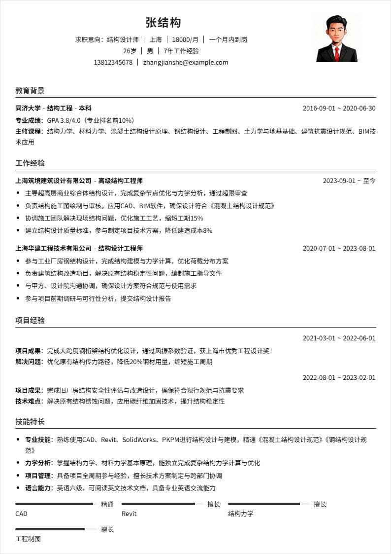 结构设计 | 社招