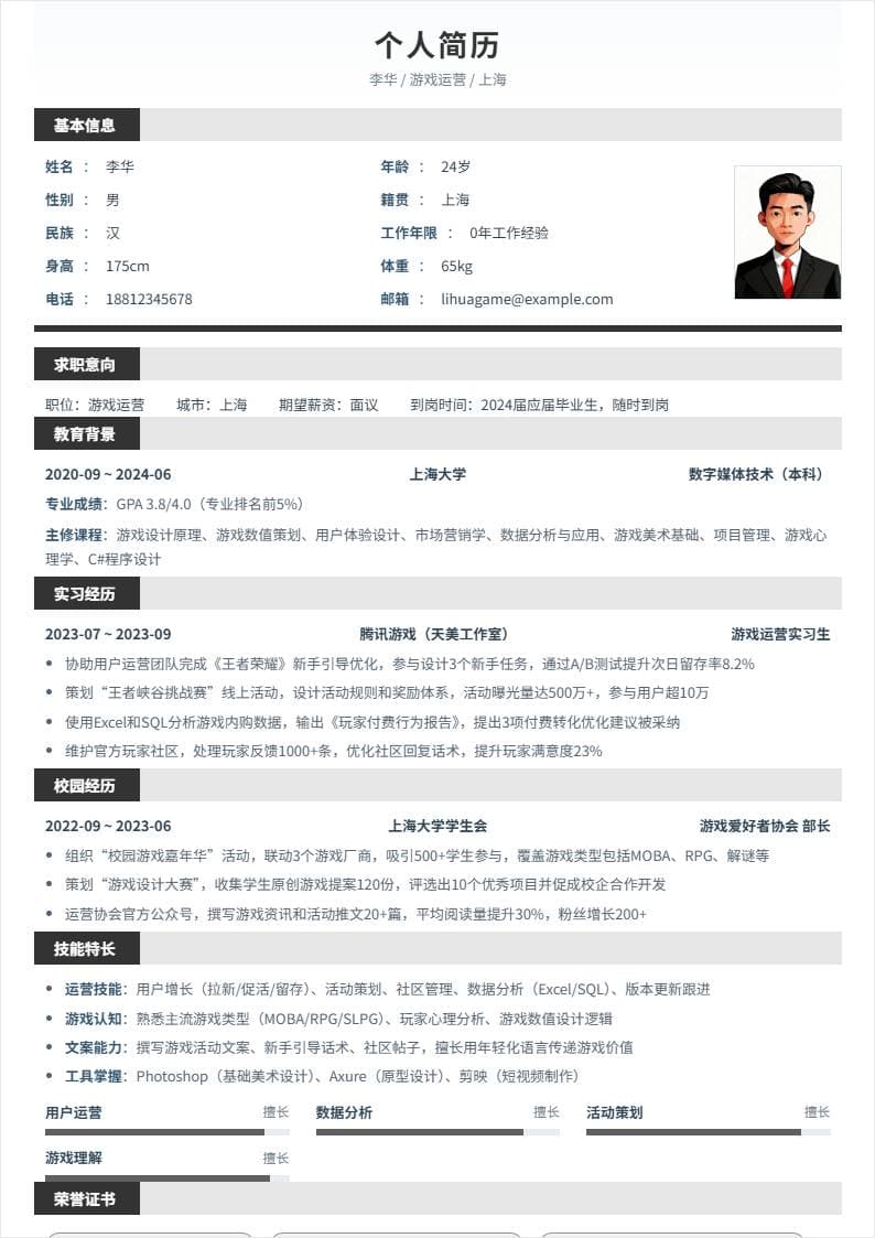 游戏运营 | 校招