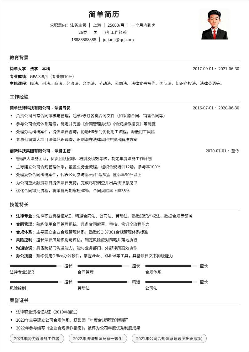 法务主管 | 社招