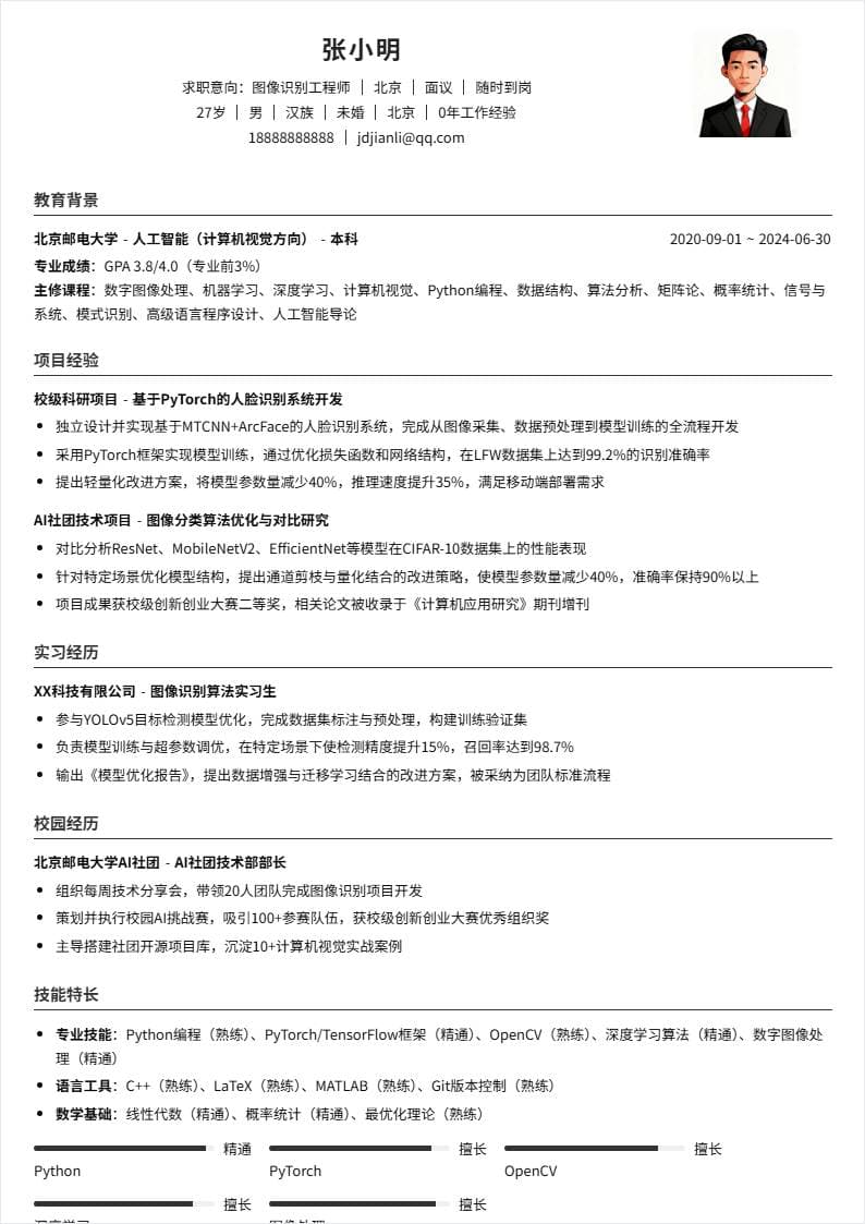 图像识别 | 校招