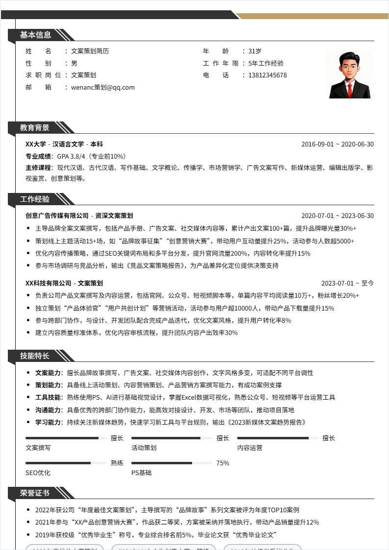 文案策划 | 社招