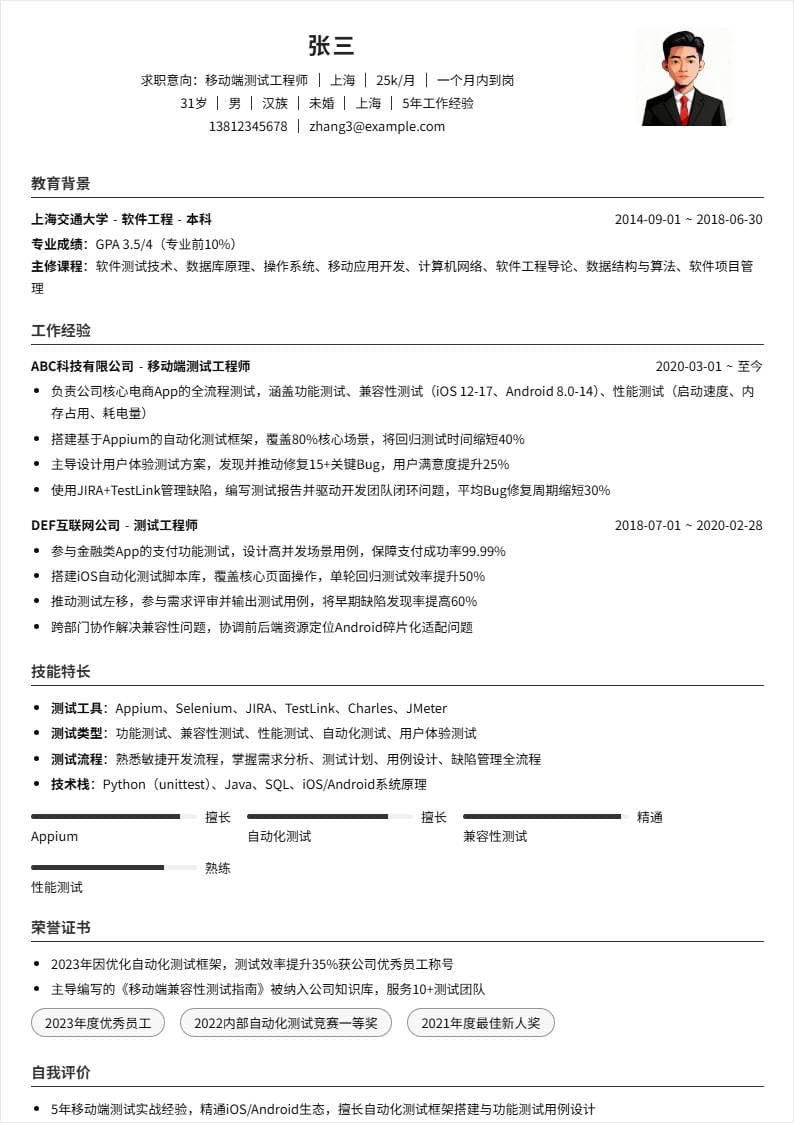 移动端测试 | 社招