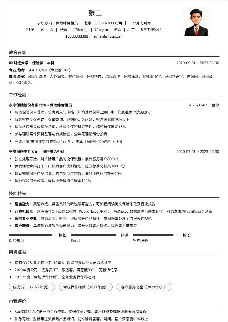 保险综合柜员 | 社招