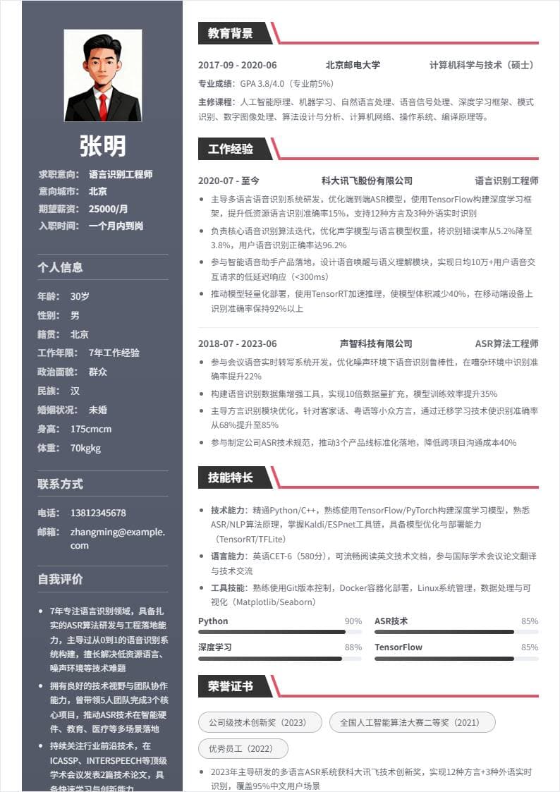 语言识别 | 社招