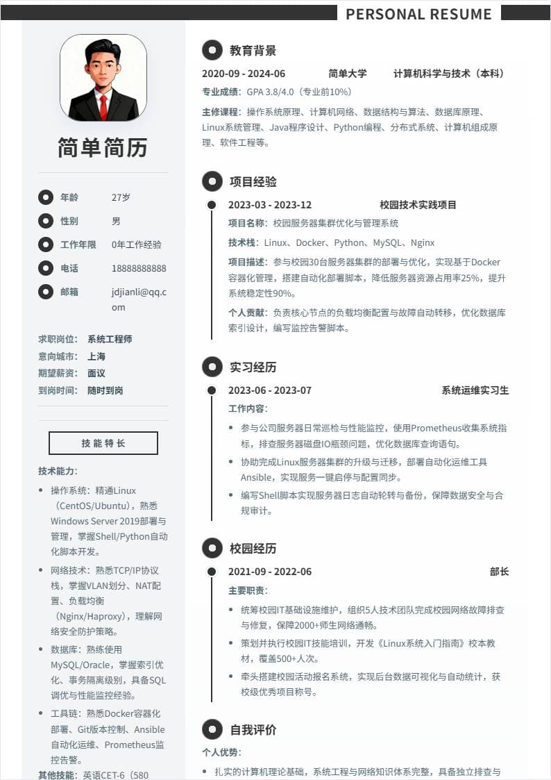 系统工程师 | 校招