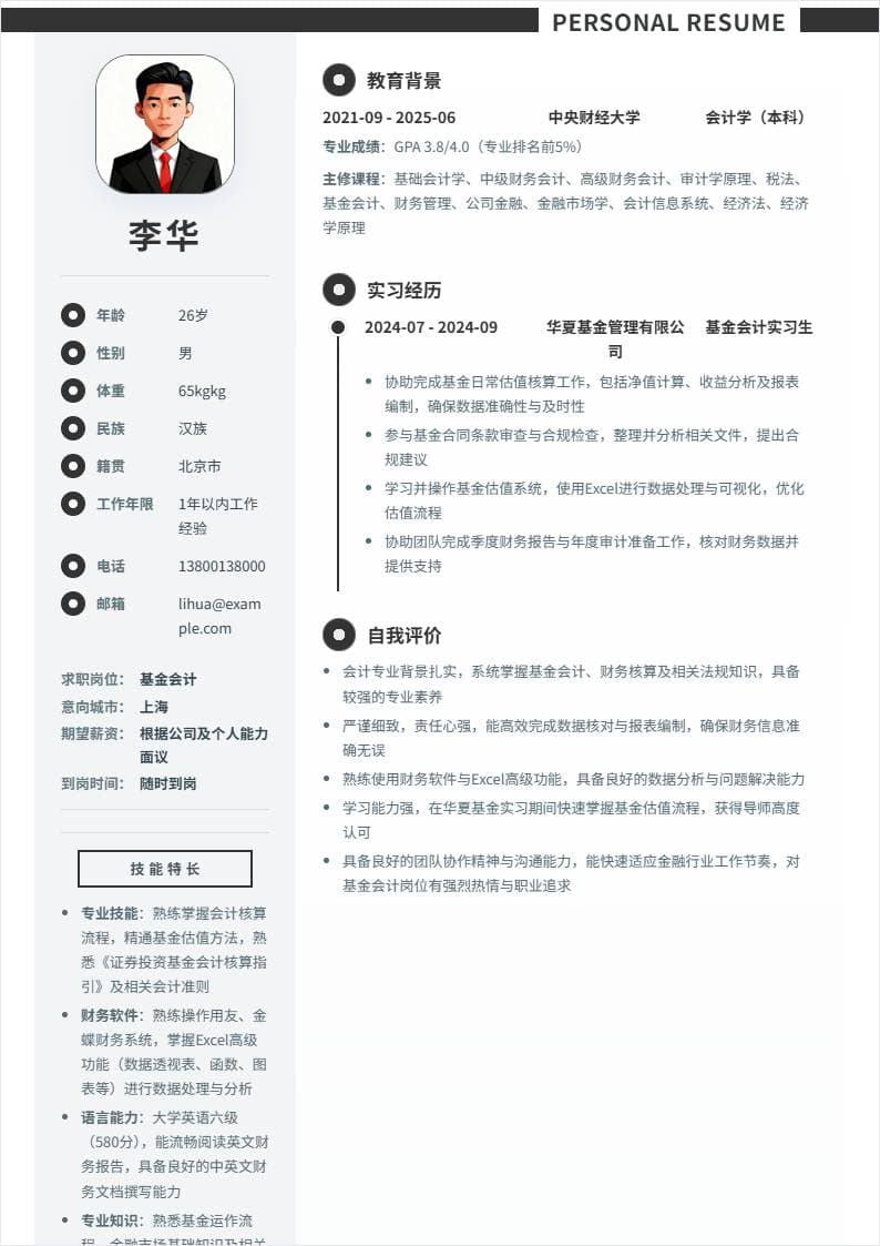 基金会计 | 校招