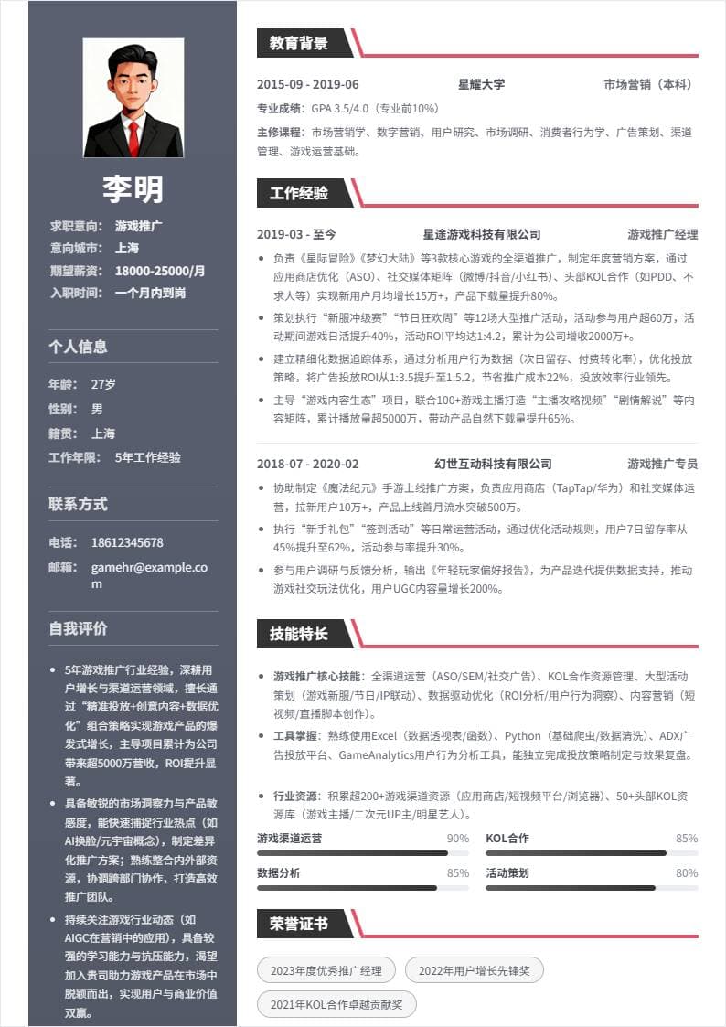 游戏推广 | 社招