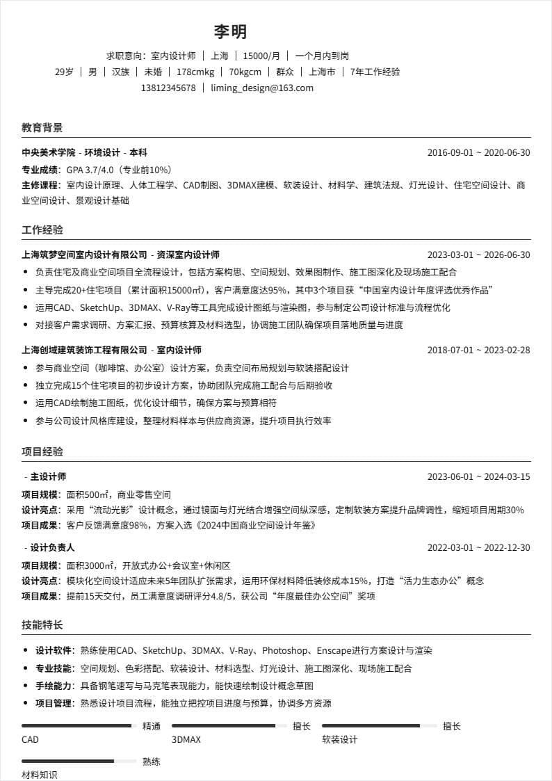 室内设计 | 社招