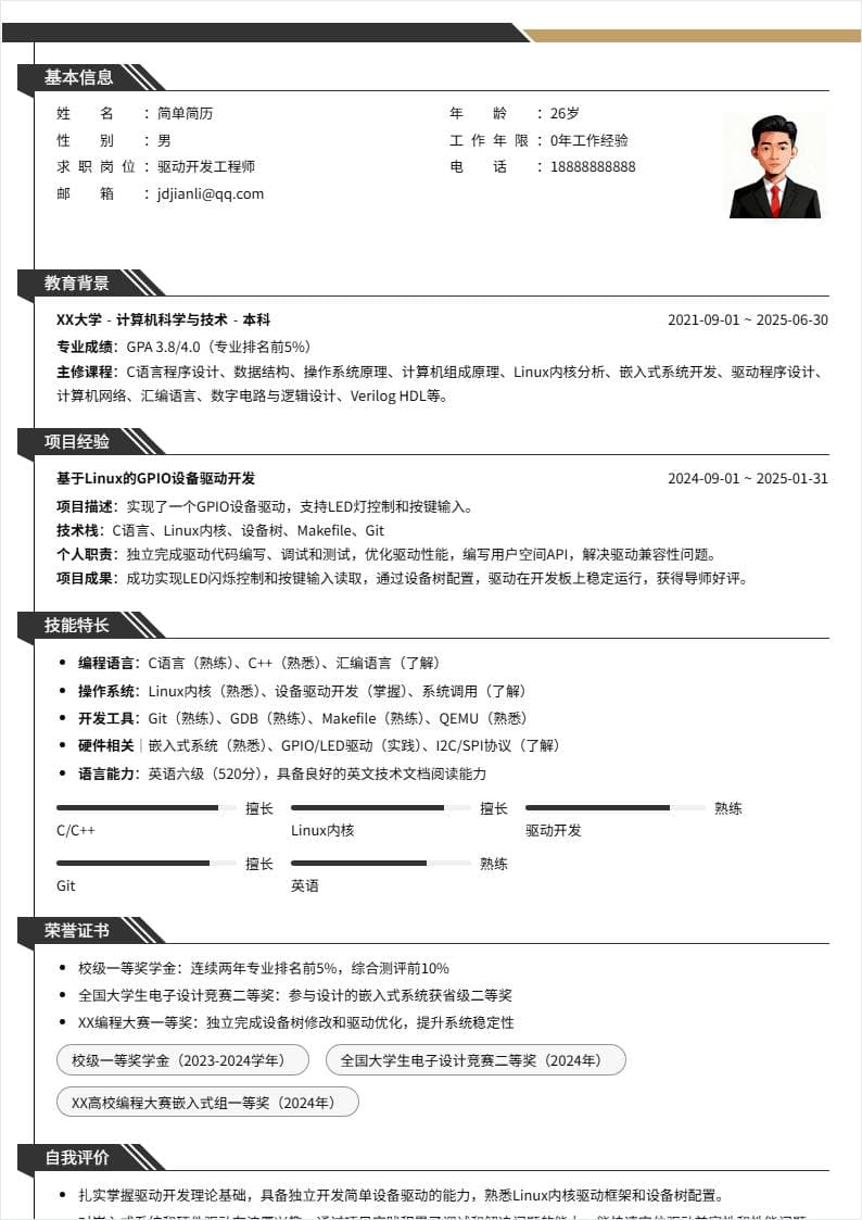 驱动开发 | 校招