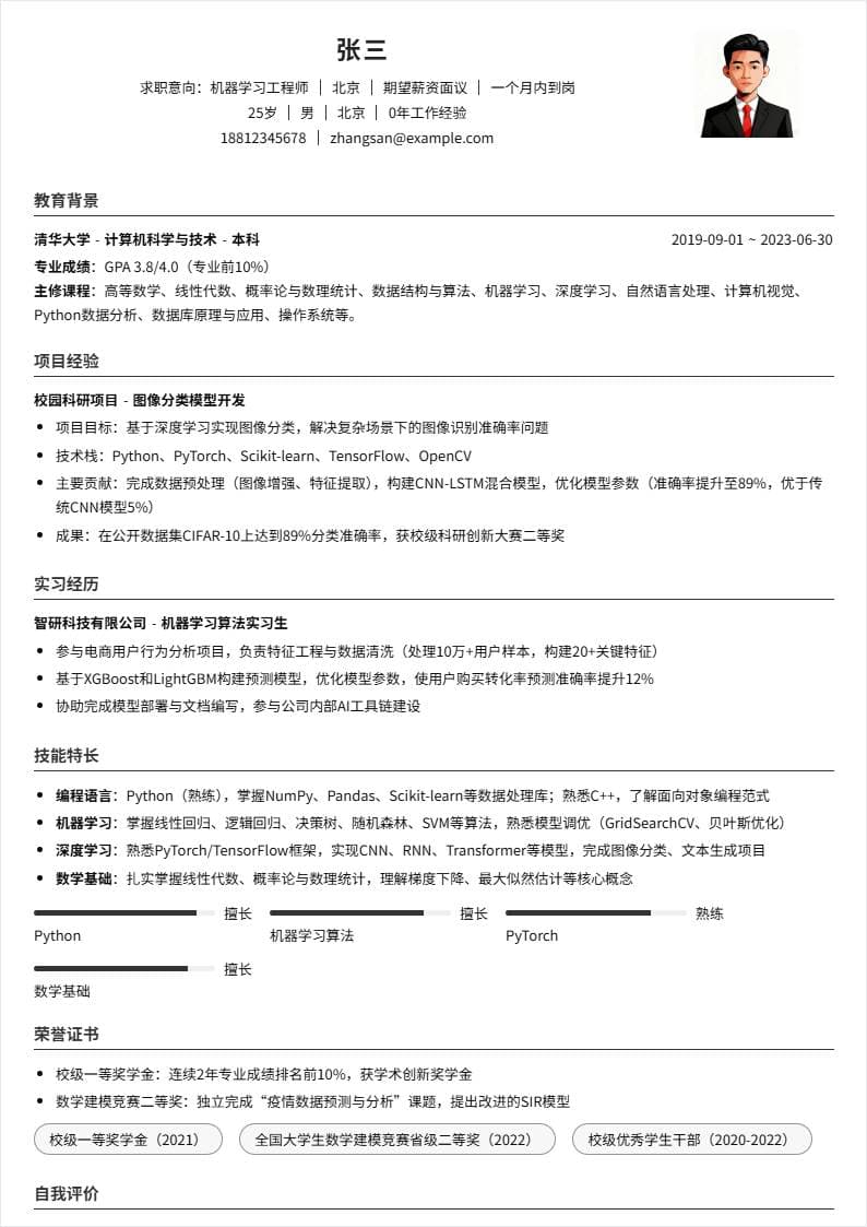 机器学习 | 校招