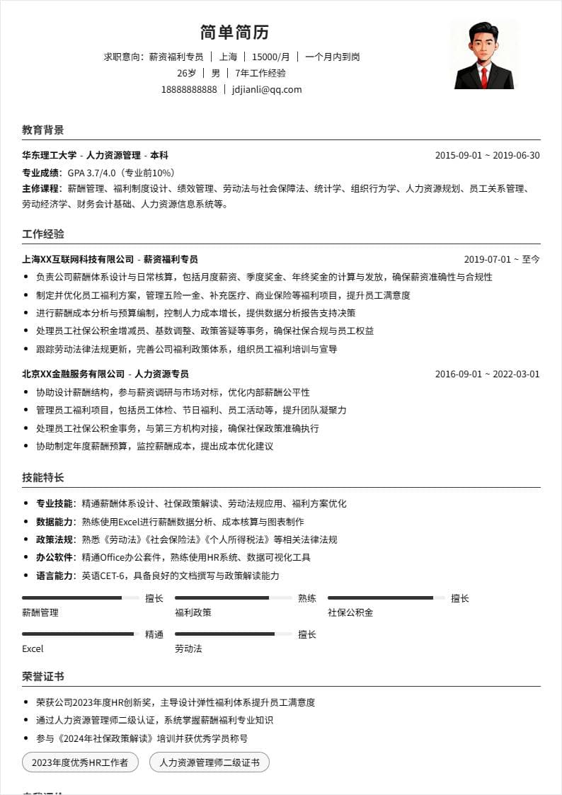 薪资福利 | 社招