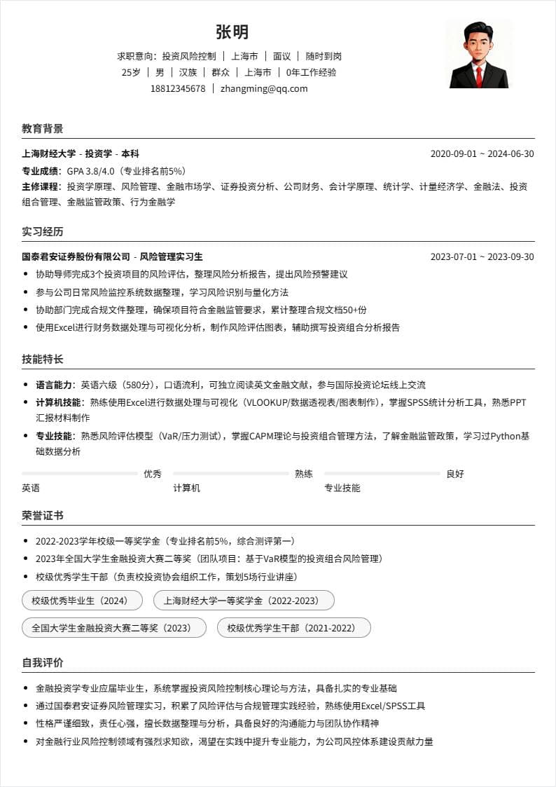 投资风险控制 | 校招