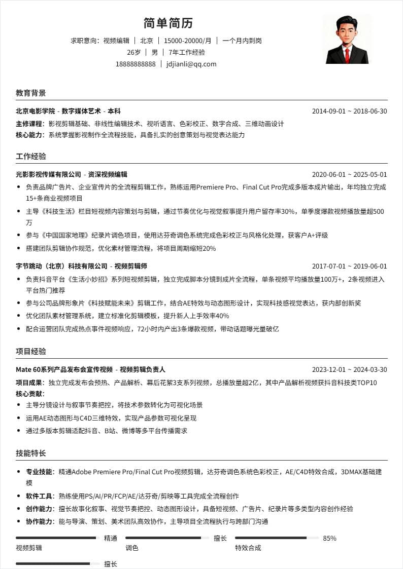 视频编辑 | 社招