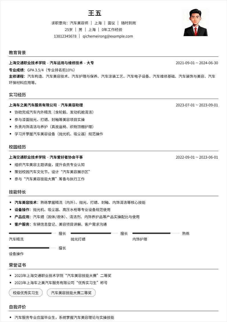 汽车美容师 | 校招