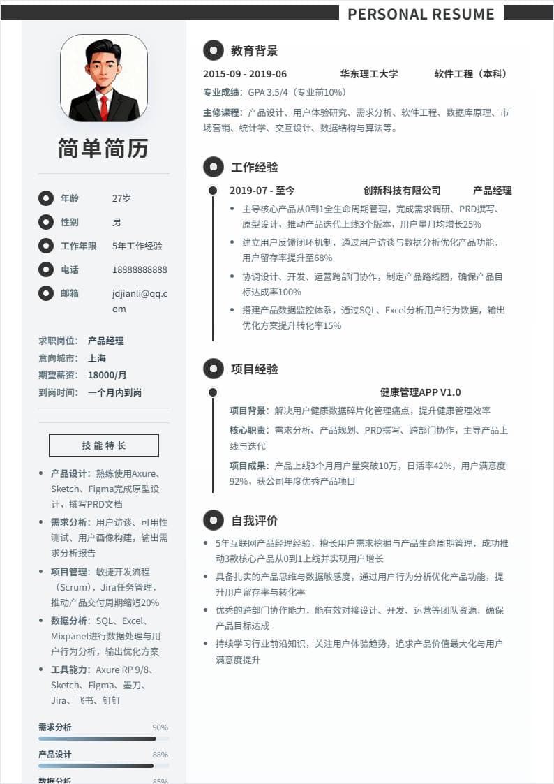 产品经理 | 社招