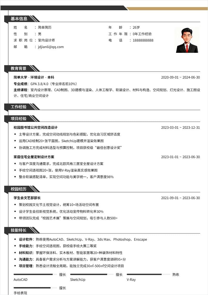 室内设计 | 校招