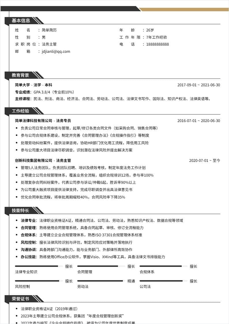法务主管 | 社招