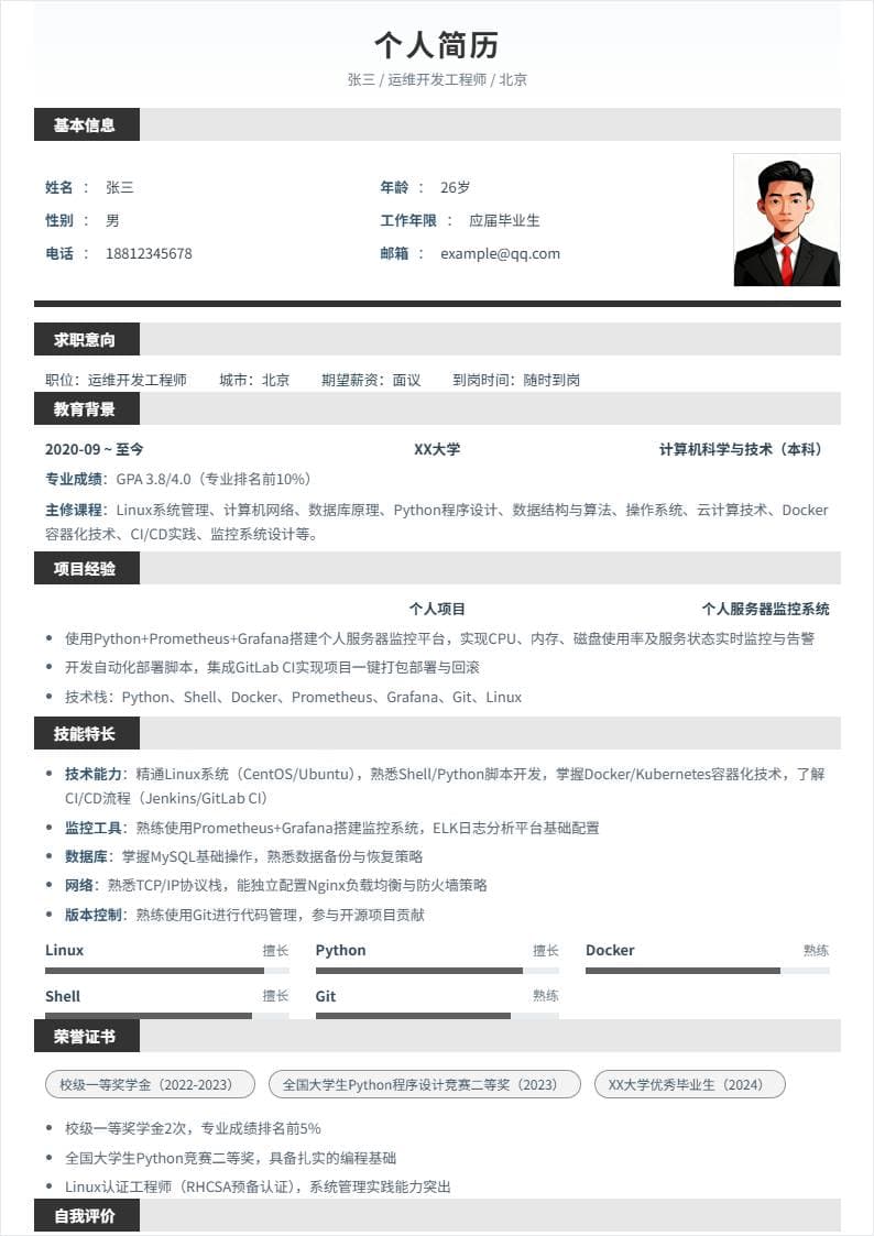 运维开发工程师 | 校招