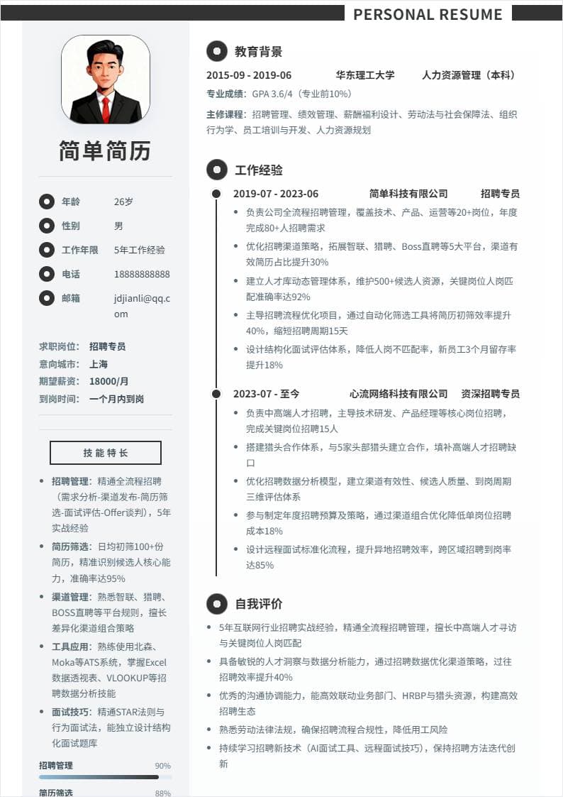 招聘专员 | 社招