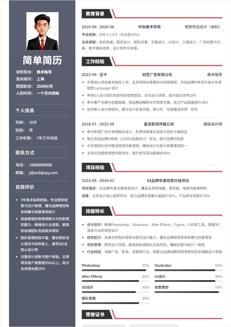 美术指导 | 社招