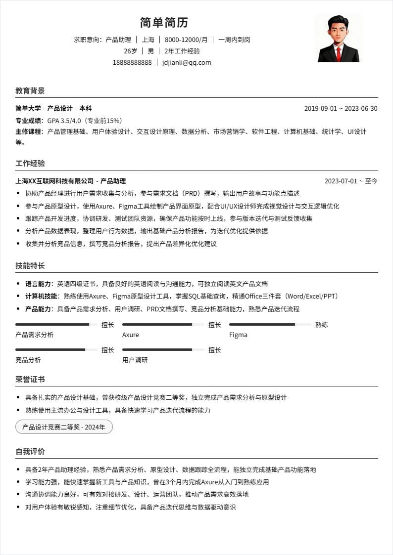 产品助理 | 社招